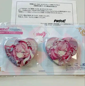 붕괴3rd 엘리시아 캔뱃지 PASH 응모자 전원 서비스 한정판