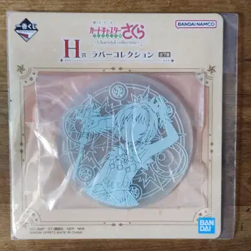 제일복권 카드캡터 사쿠라 클리어 카드편 H상 러버 컬렉션