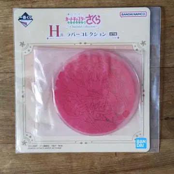 제일복권 카드캡터 사쿠라 클리어 카드편 H상 러버 컬렉션