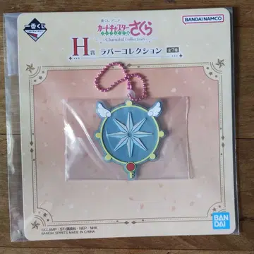제일복권 카드캡터 사쿠라 클리어 카드편 H상 러버 컬렉션