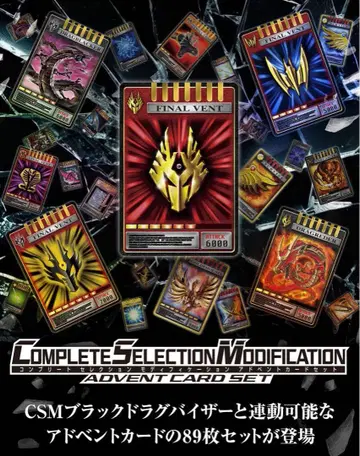 가면라이더 류우키 CSM 어드벤트 카드 세트