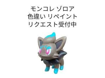 포켓몬 몬코레 조로아 이로치 이로치 리페인트