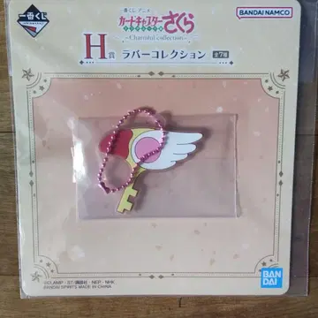 제일복권 카드캡터 사쿠라 클리어 카드편 H상 러버 컬렉션