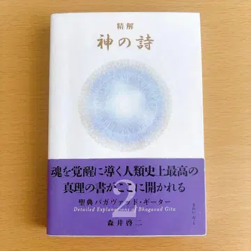 정해 신의 시 성전 바가바드 기타 2