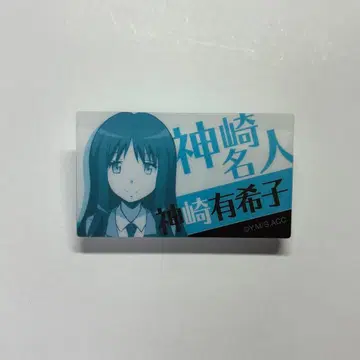 암살교실 카미사키 유키코 돌진 스토어 코드네임 네임 배지 아크릴 배지