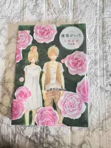 그 시절 우리가 사랑했던 여자 오바타 유키 작품집