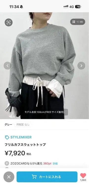 STYLEMIXER 프릴 커프스 맨투맨 탑