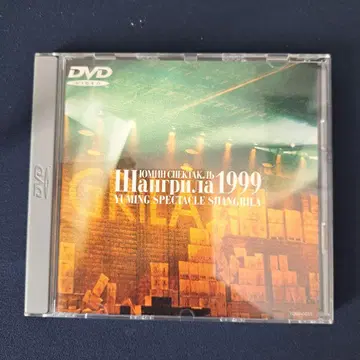 Yuming Spectacle Shangrila 1999 DVD