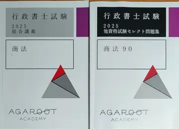 아갈루트 행정서사 2025 상법 텍스트 기타 자격시험 필기 있음