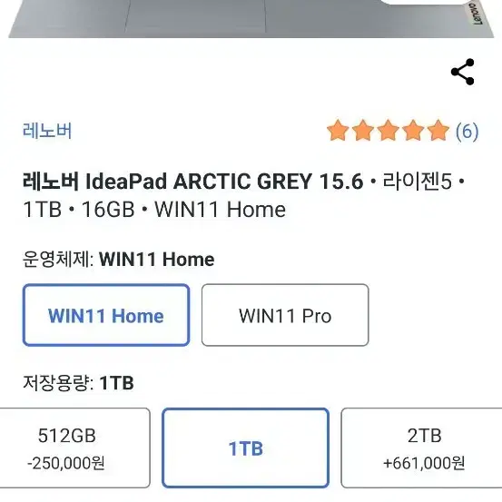 급처 레노버 아이디어패드 슬림3 15ABR8 라이젠5 노트북 판매 합니다