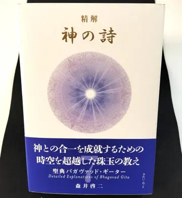 [새상품] 신의 시 성전 바가바드 기타 7 / 모리이 케이지 저