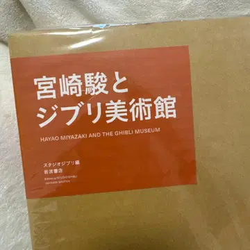 미야자키 하야오와 지브리 미술관