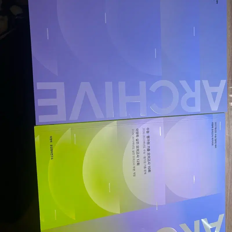 이명학 모의고사 아카이브 새상품