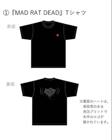 매드 랫 데드 한정판 티셔츠 M 사이즈 새상품 MAD RAT DEAD