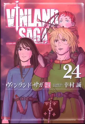 코단샤 애프터눈 KC 마코토 유키무라 빈란드 사가 24