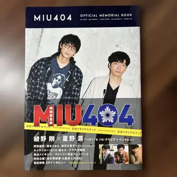 [ 초판 ] [ MIU404 ] 공식 메모리얼 북