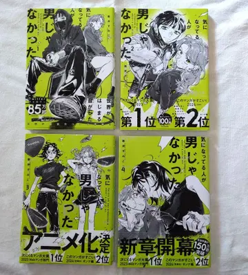 신경 쓰이는 사람이 남자가 아니었다 1~4권 세트