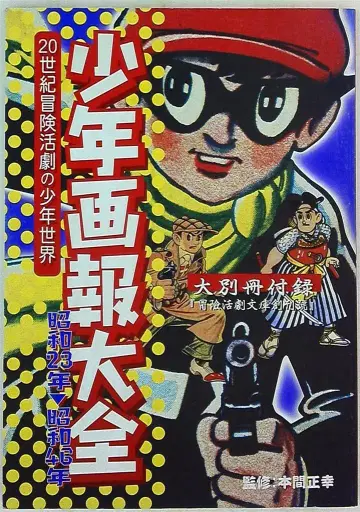 소년화보사 소년화보대전 S23-S46