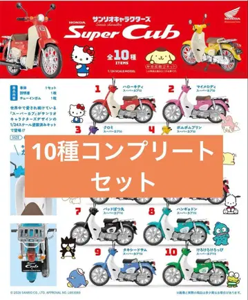 산리오 슈퍼커브 전 10종 컴플리트 풀컴프 Super Cub