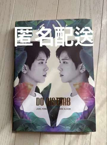 CNBLUE 용화 DO DISTURB 앨범 귀중