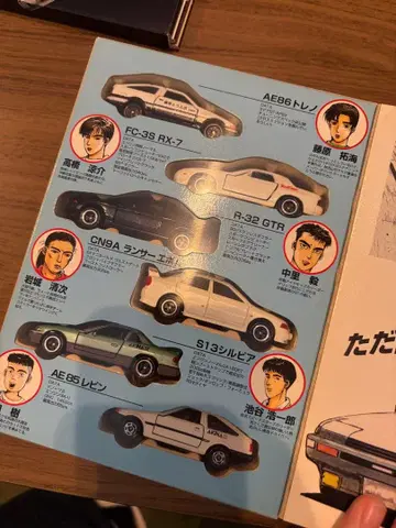 [레어] 코믹 토미카 Vol.1 이니셜D 공도 최속 전설 6대 세트