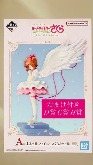 카드캡터 사쿠라 제일복권 클리어 카드편 A상