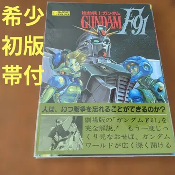 [레어 초판 오비 포함] 라포트 디럭스 기동전사 건담 F91 1991년