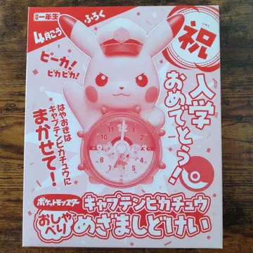 새상품 초등학교 1학년 부록 포켓몬스터 캡틴 피카츄 알람 시계