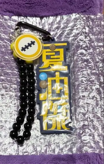 주술회전 USJ 유니버셜 콜라보 스트랩 키체인 게토 스구루