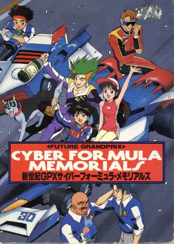 무빅 신세기 GPX 사이버 포뮬러 메모리얼즈 1 (재판)