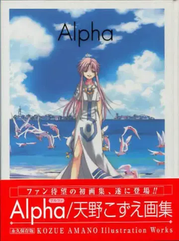 마그가든 아마노 코즈에 Alpha 1 (오비 포함)