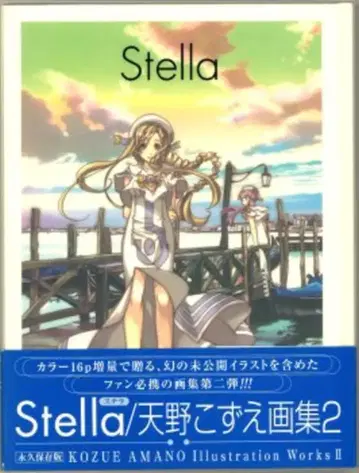 마그 가든 아마노 코즈에 Stella 2 (오비 포함)