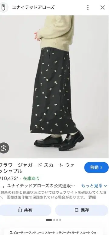 beautyandyouth 유나이티드 애로우즈 플라워 자카드 스커트