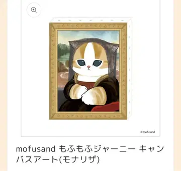 mofusand 모후모후 저니 캔버스 아트 모나리자 모프 샌드