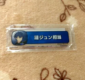 [ 미개봉품 ] 앙스타 칭호 플레이트 사자나미 쥰