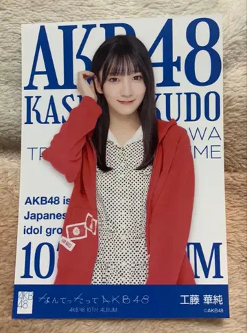 AKB48 쿠도 카스미 브로마이드