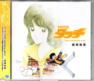 애니메이션 CD 이와사키 요시미 터치 21st century ver.