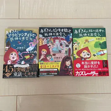 빨간 망토 시리즈 3권