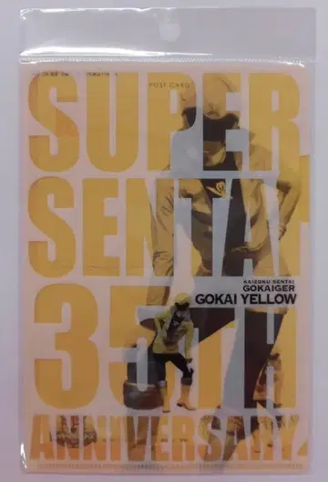 선스타 문구 엽서 케이스 포함 해적전대 고카이저 고카이 옐로우