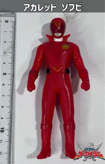 해적전대 고카이저 아카 레드 소프트 비닐 슈퍼 슈퍼전대 BEST 01