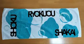 녹황색 사회 타월