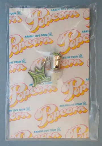 아라시 12-13년 Popcorn 아이바 마사키 이어폰 잭 *오사카/그린