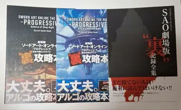 소드 아트 온라인 이면 기록 전집 이면 공략집