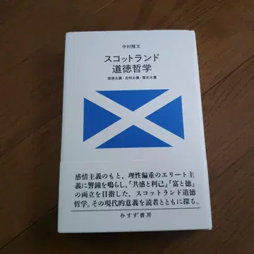 스코틀랜드 도덕 철학: 감정주의, 자연주의, 역사주의