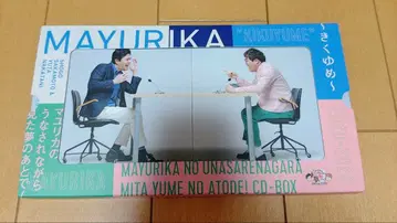 마유리카가 헛것을 보며 꾼 꿈 뒤에