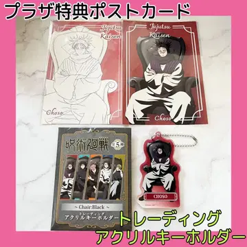 주술회전 플라자 특전 엽서 아크릴 키링 쵸소우
