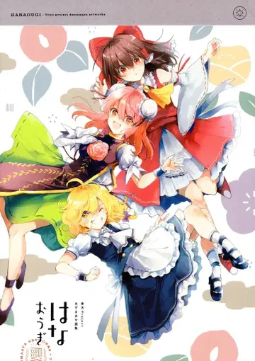 이치진샤 아즈마 아야 동방Project 아즈마 아야 화집 하나오기