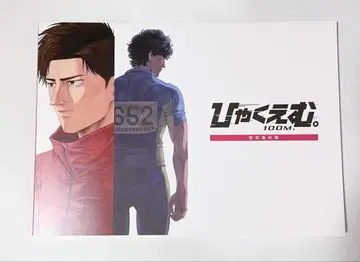 100m. 설정 자료집