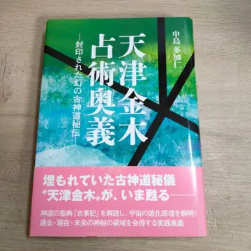 천진금목점술 오의 봉인된 환상의 고신도 비전