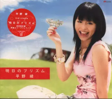 성우 CD 히라노 아야 내일의 프리즘 초회 한정판